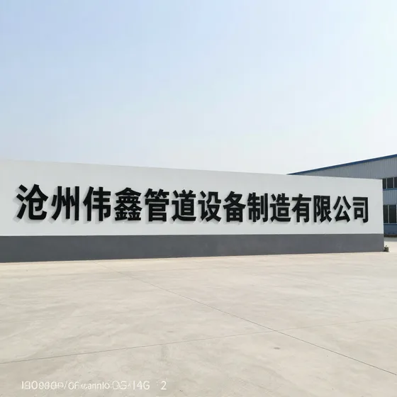 沧州伟鑫管道设备制造有限公司